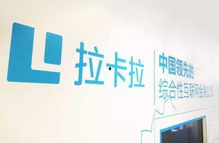 拉卡拉最新爆料信息查询,揭秘金融科技巨头背后的故事